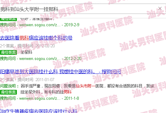 男科到汕头大学*挂那科