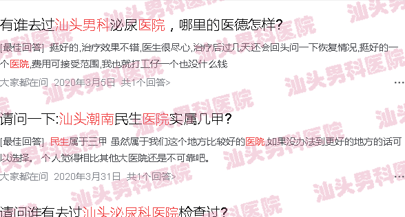 广东省汕头市潮南区哪个男科医院好?