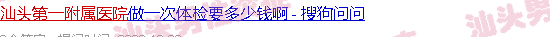 汕头市金平区*汕头医院生殖科黄越