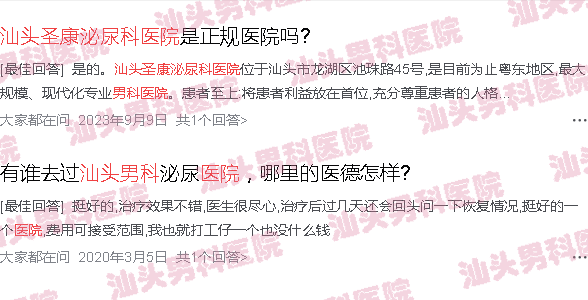 看男科汕头哪家医院好?