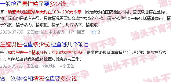 汕头*8楼生殖科男性精液动太多少钱