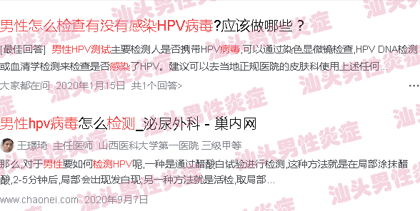 汕头哪里可以检查男人是否感染hpv*