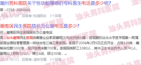 汕头市潮南区有男科医院电话吗多少