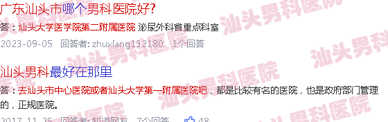 汕头市看男科那个医院技术好?