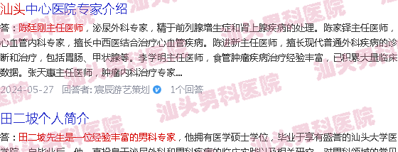 汕头泌尿外科哪个医生厉害